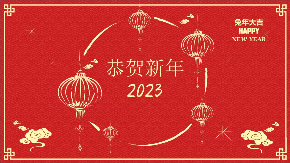 恒行娱乐、温泉、公服集团党委书记、董事长王铭辉致【2023新年贺词】