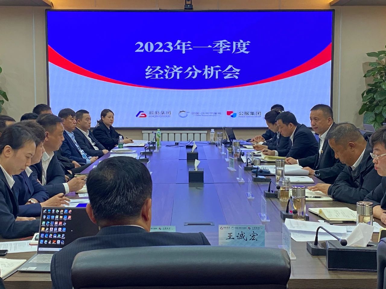 恒行娱乐、温泉、公服集团召开2023年一季度经济分析会