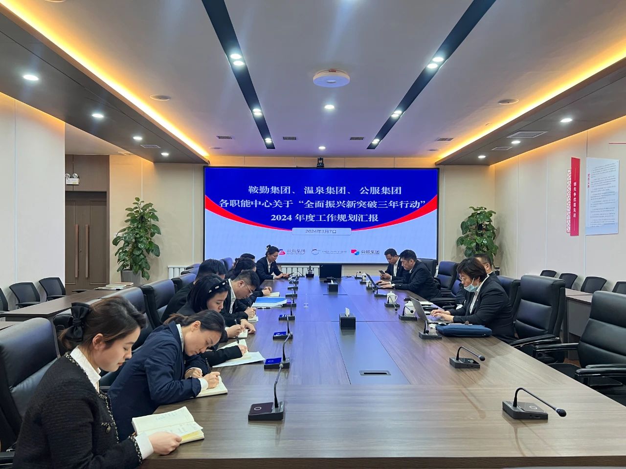 恒行娱乐集团、温泉集团、公服集团召开机关各职能中心关于“全面振兴新突破三年行动”2024 年度工作规划汇报会议